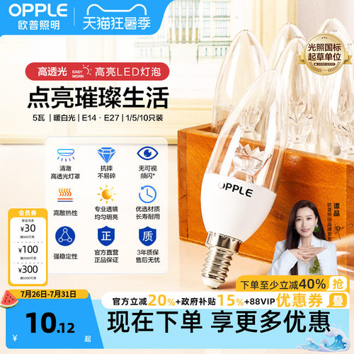 led节能灯泡欧普蜡烛泡