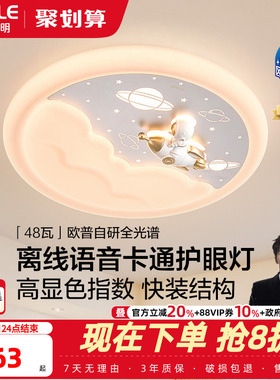26新欧普led灯具全光谱护眼卧室吸顶灯饰儿童房卡通离线语音WS