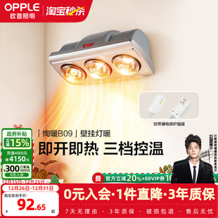 欧普照明浴霸灯暖壁挂式 取暖器洗澡间卫生间浴室用挂墙打孔暖BG