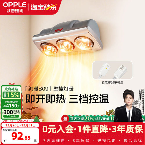 欧普即开即热多档调温壁挂灯暖