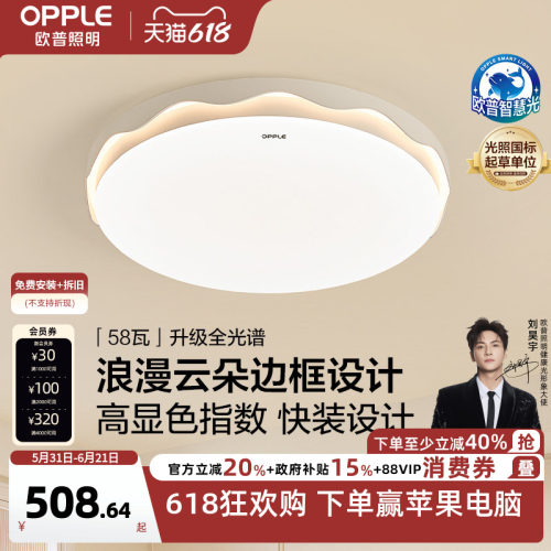 卧室灯欧普照明米家智控现代简约