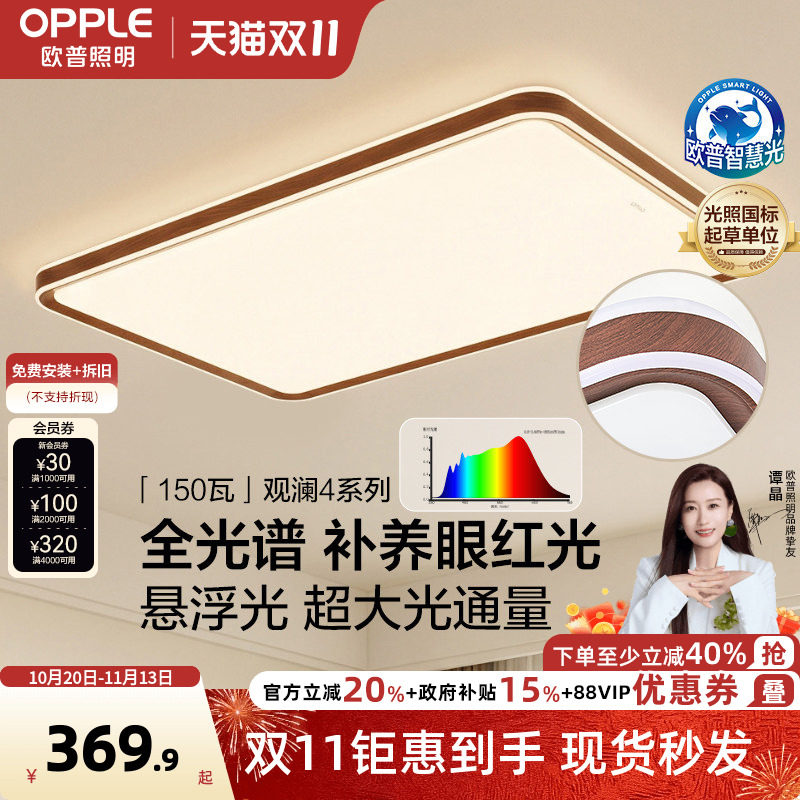 26新欧普LED护眼吸顶灯具饰客厅灯胡桃木中古风木纹护眼观澜TC