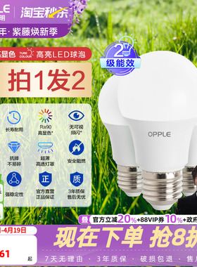 欧普led家用全光谱Ra90超亮节能灯泡e14e27螺口球泡灯吸顶灯光源