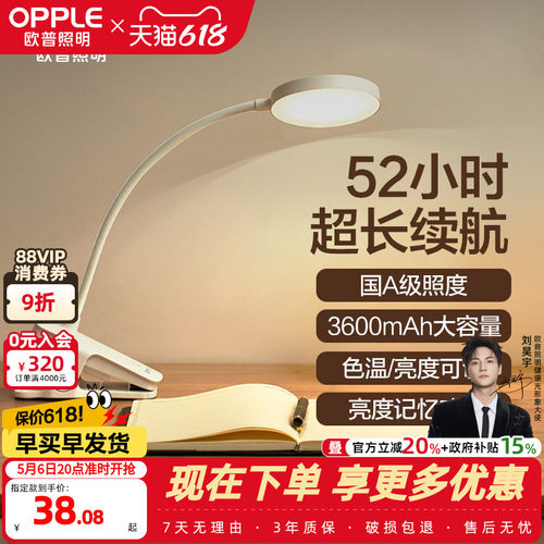 欧普大电量充电调光夹子灯