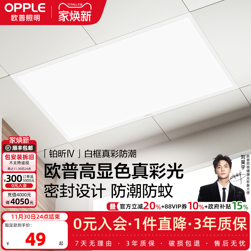 欧普照明厨房卫生间浴室平板灯