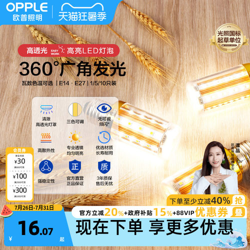 欧普5w7we14大小专属节能灯泡
