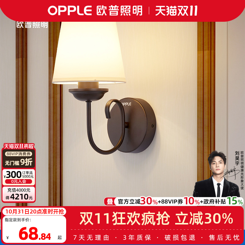 欧普照明/布拉格之恋/美式壁灯卧室床头过道走廊楼梯温馨墙灯BD