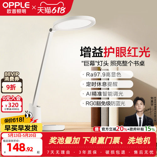 欧普AAAAA级全光谱护眼灯
