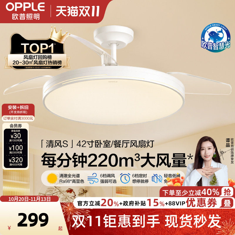 OPPLE欧普隐形扇风扇吊灯客厅餐厅卧室家用简约现代电扇风扇灯FS