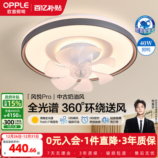 欧普吸顶风扇灯客厅轻奢高级感主卧室灯电扇一体智能遥控餐厅FS