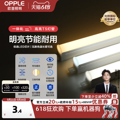 灯管欧普led家用宿舍节能圆形