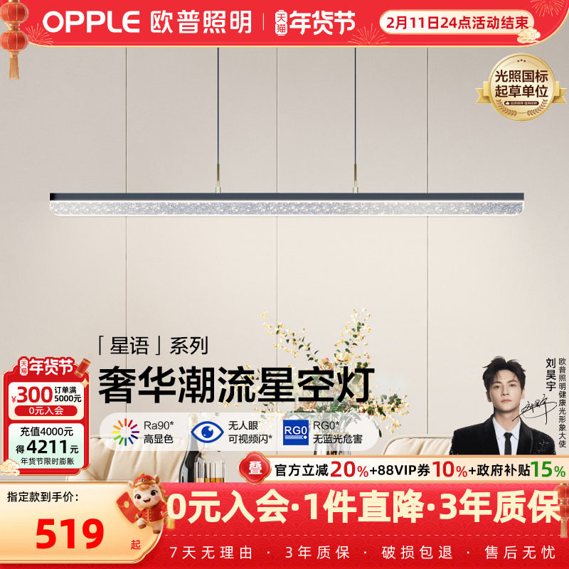欧普照明/星语/高显色餐吊灯满天星导光板智能大气餐饭厅桌灯CD,家装灯饰光源,餐厅吊灯,淘宝优惠券,粉丝福利购,淘宝优惠卷