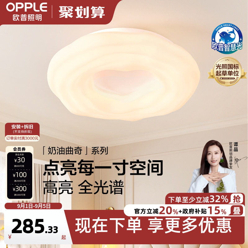 欧普奶油曲奇全光谱吸顶灯图片