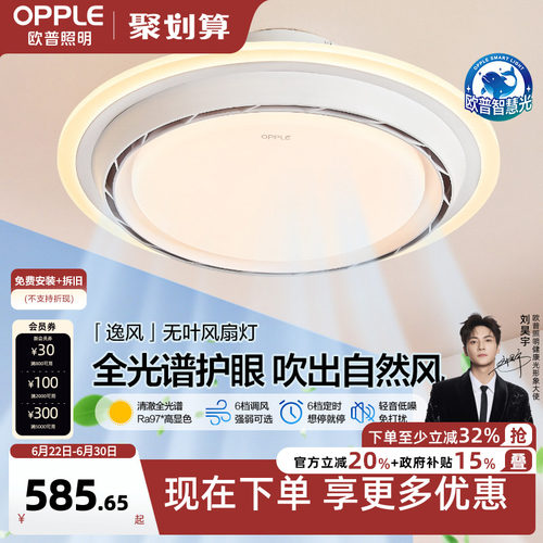 欧普无叶隐形风扇灯2026新款