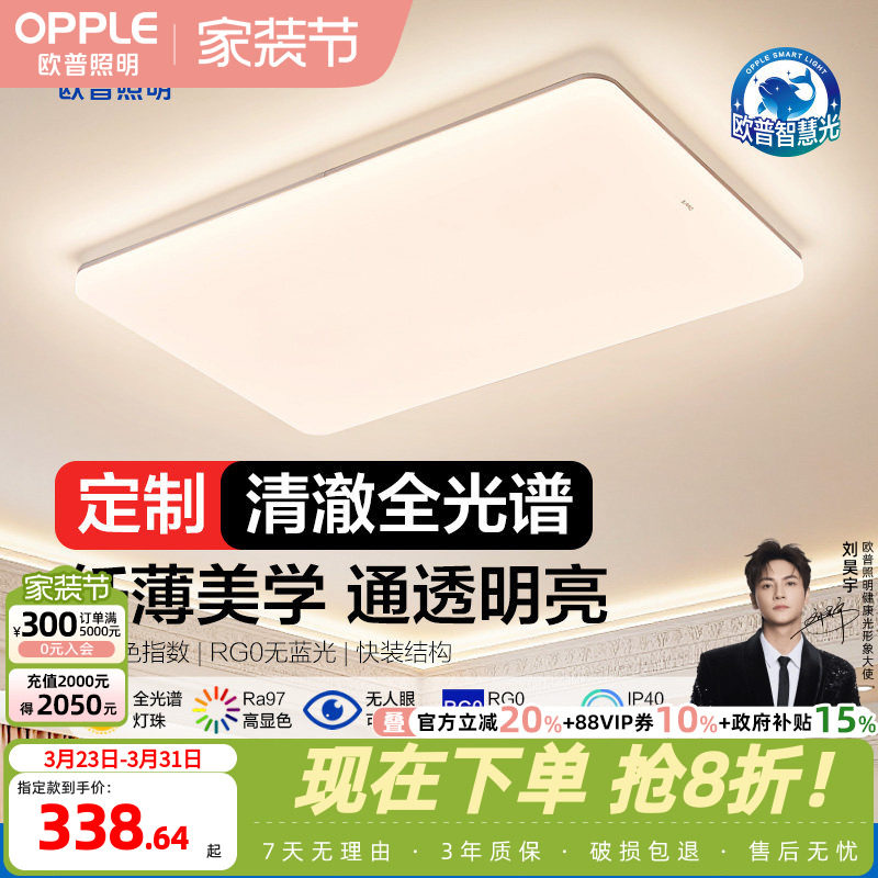 欧普LED吸顶灯客厅超薄全光谱现代简约卧室灯具小白灯智控辰月TC