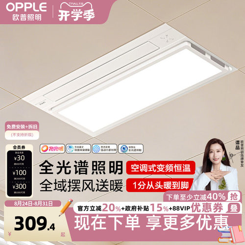 欧普照明抱抱暖集成吊顶广域送风