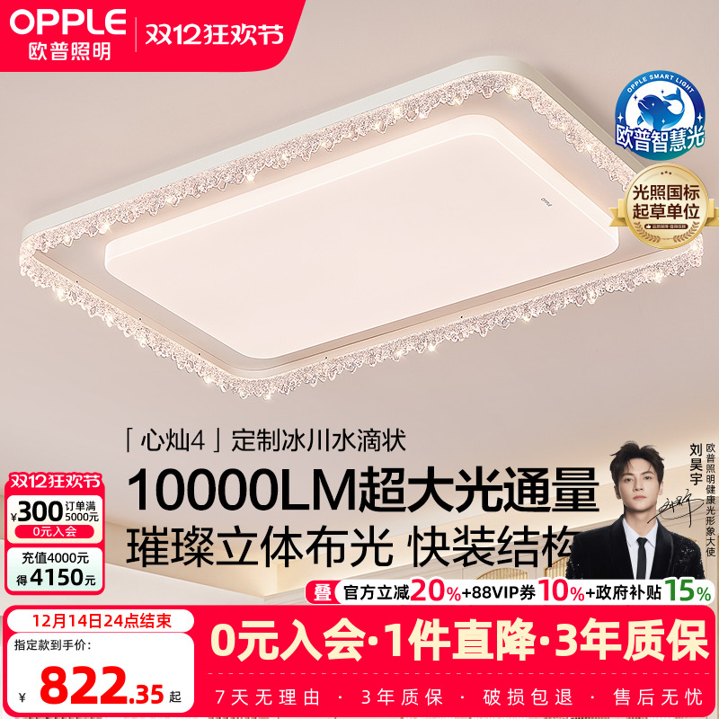 欧普照明智控吸顶灯