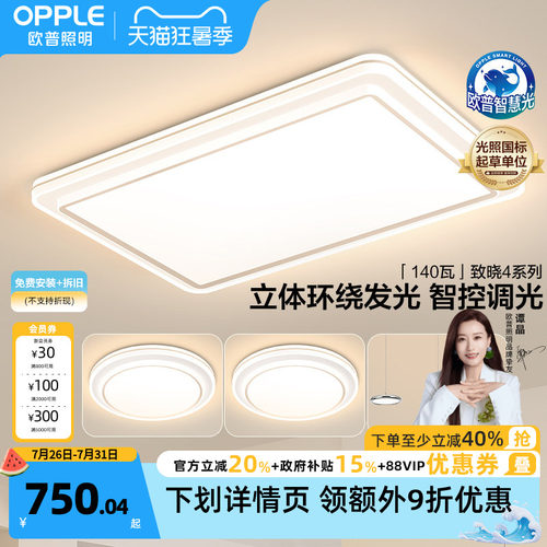 欧普照明简约现代吸顶灯