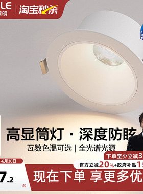 欧普led筒灯嵌入式75mm射灯客厅家用孔灯天花灯吊顶桶灯明炫II
