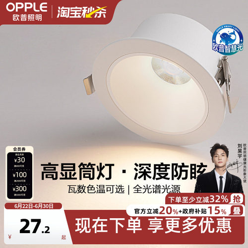 欧普led筒灯14W嵌入式客厅