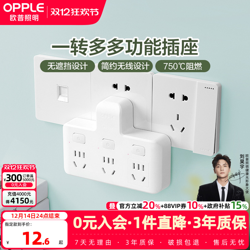 OPPLE多功能插座转换器