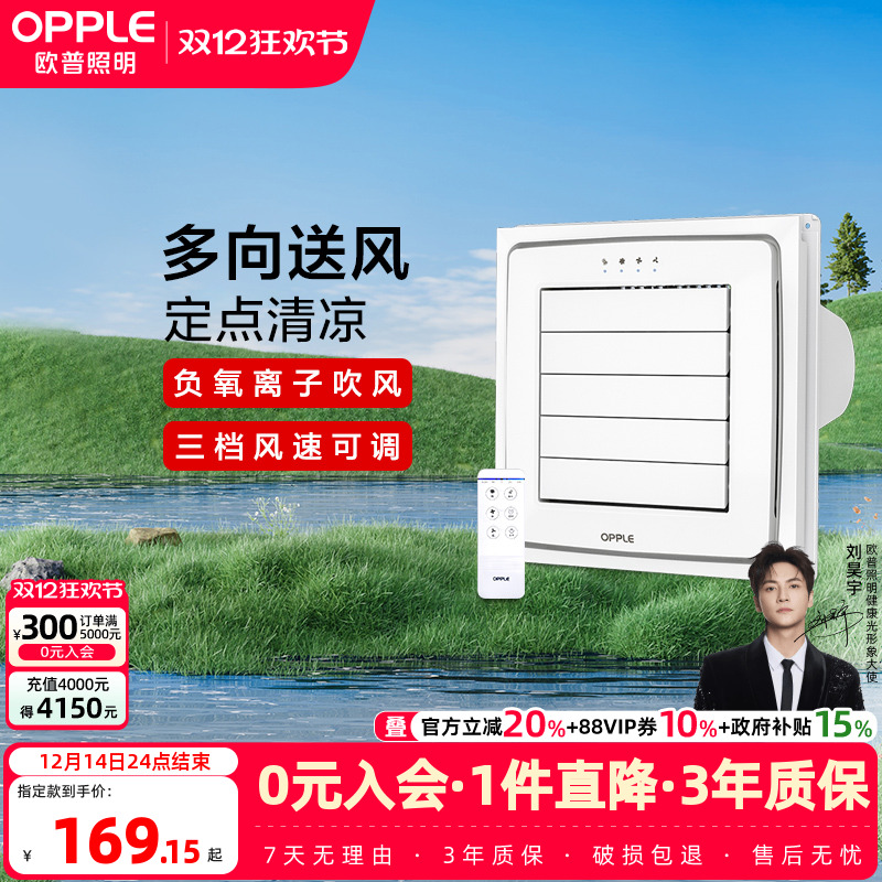 opple集成吊顶凉霸嵌入式