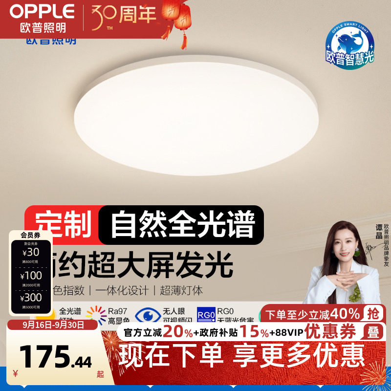 圆形led卧室阳台灯欧普照明图片