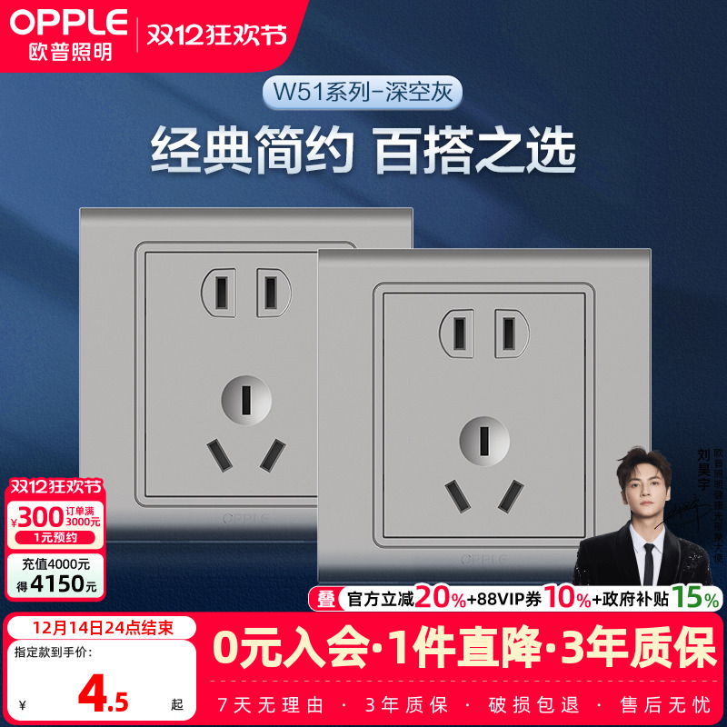 欧普开关插座面板暗装86型