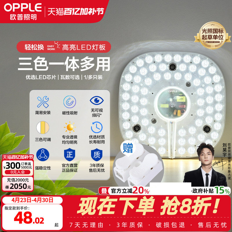 欧普照明超亮LED改造灯板吸顶灯芯光源圆形灯管灯珠节能高亮三色