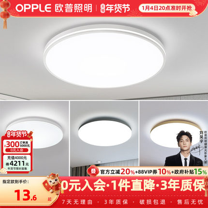 欧普照明 led吸顶灯具卧室儿童房间餐厅 现代简约圆形阳台灯WS