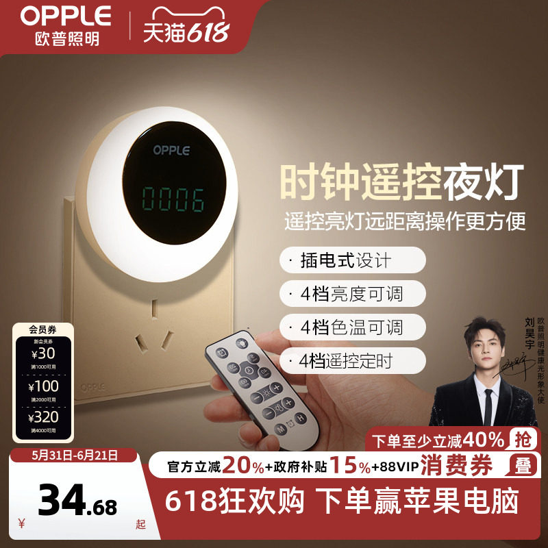 欧普感应led小夜灯usb充电床头母婴夜光灯过道卧室台灯应急灯礼物