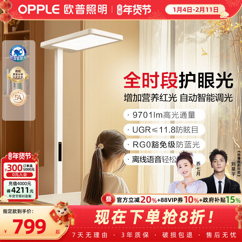 欧普清澈光小太阳落地护眼大路灯台灯学习学生书桌阅读灯钢琴灯,家装灯饰光源,阅读台灯(护眼灯/写字灯),淘宝优惠券,粉丝福利购,淘宝优惠卷