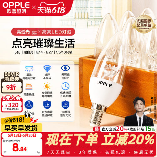 led节能灯泡欧普蜡烛泡