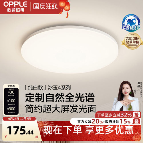 欧普LED全光谱护眼吸顶灯卧室书房餐厅全屋灯具饰智能语音冰玉WS