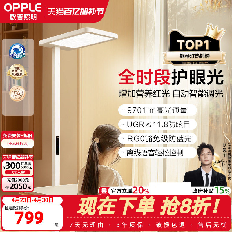 欧普清澈光小太阳落地护眼大路灯台灯学习学生书桌阅读灯钢琴灯