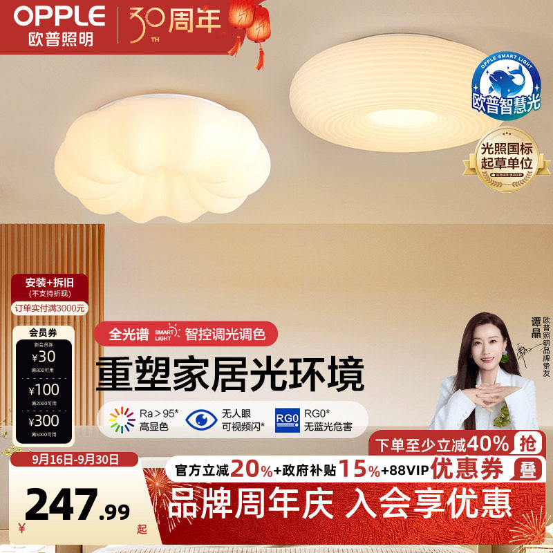 欧普照明智慧光奶油风LED吸顶灯客厅卧室智能灯饰南瓜灯高显指DD