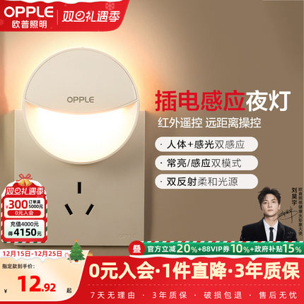 欧普感应led小夜灯usb充电床头母婴夜光灯过道卧室台灯应急灯礼物