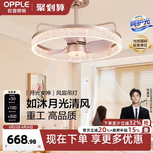 欧普/月光女神风扇灯/全光谱智控意式现代轻奢客厅餐厅卧室套餐DD