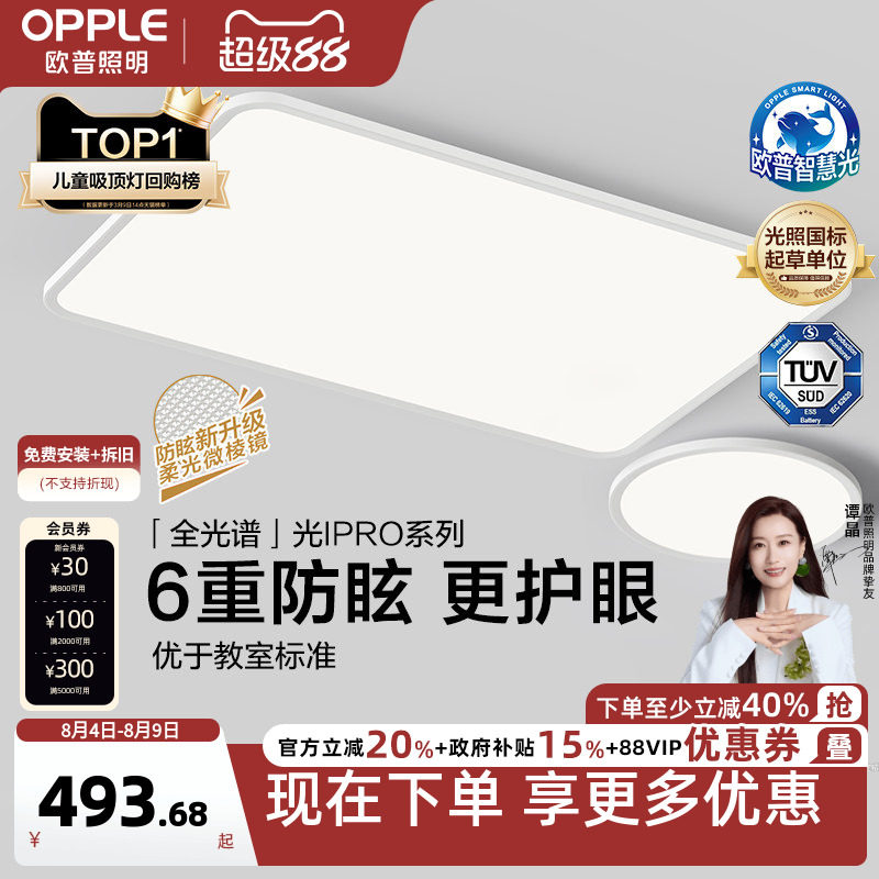 欧普照明吸顶灯客厅灯高显色智能
