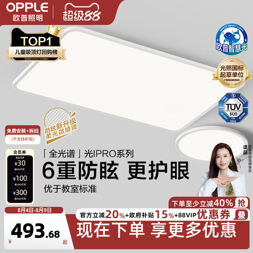 欧普照明吸顶灯客厅灯高显色智能