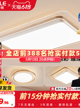 26新-欧普LED全光谱护眼吸顶灯具饰轻奢立体光己接入米家AP光恋TC
