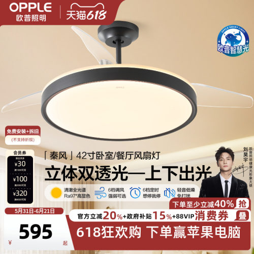 欧普照明餐厅风扇灯简约现代