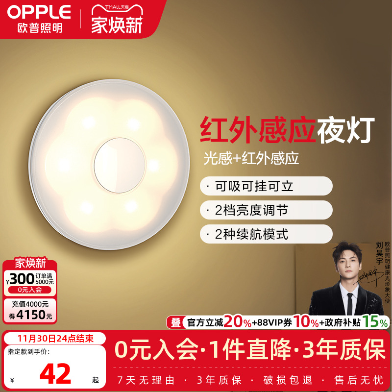 欧普led光感充电小夜灯