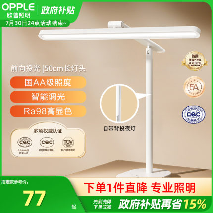 欧普LED护眼台灯AAAAA级全光谱高显指学生学习阅读书桌写字读写TD