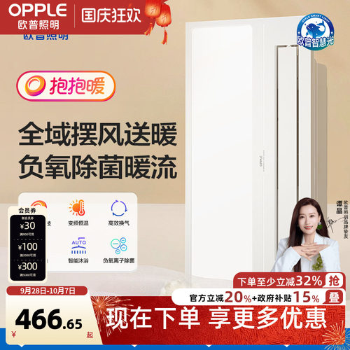 欧普照明风暖浴霸灯取暖浴室排气扇DY
