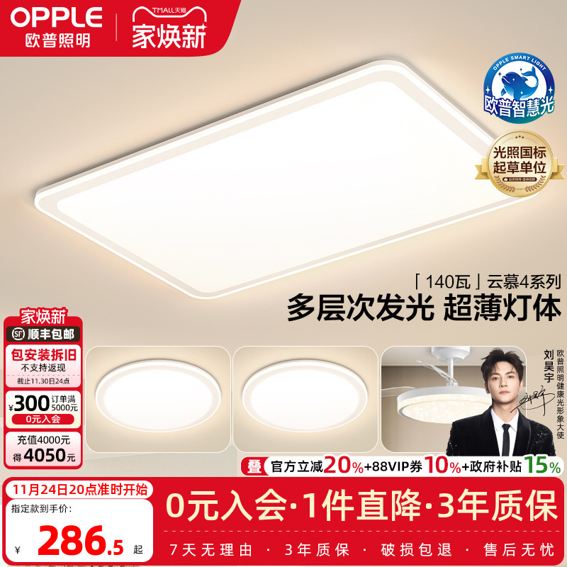 欧普照明全光谱客厅灯吸顶灯