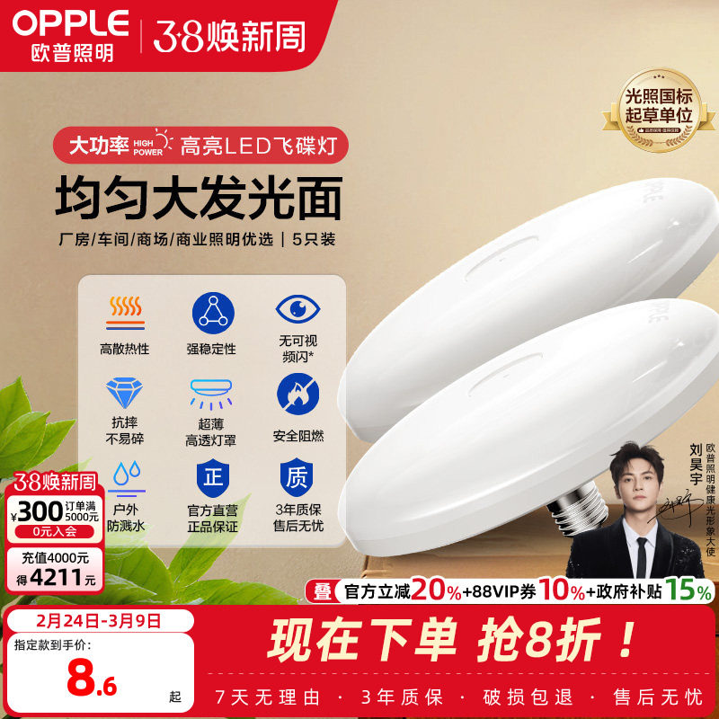 【五只】欧普LED灯泡大功率超亮飞碟灯家用超亮E27螺口节能灯厂房
