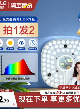 欧普照明led全光谱护眼吸顶灯灯盘改造圆形灯板节能灯芯灯泡灯条
