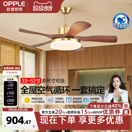 欧普照明中古风开叶风扇灯