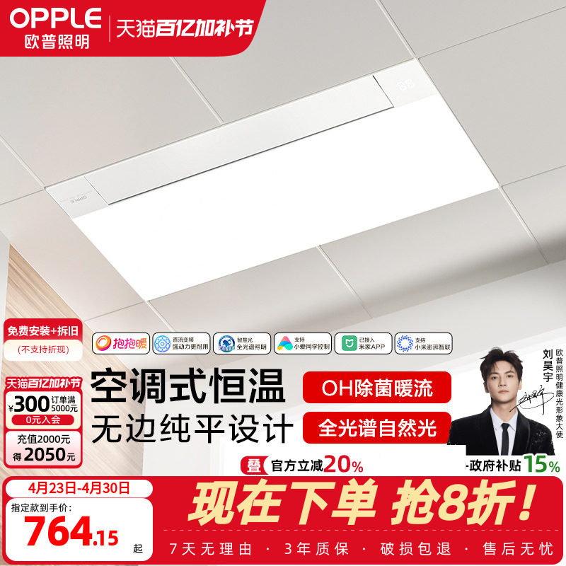 欧普照明抱抱暖风暖浴霸灯取暖浴室排气扇一体集成吊顶卫生间F193